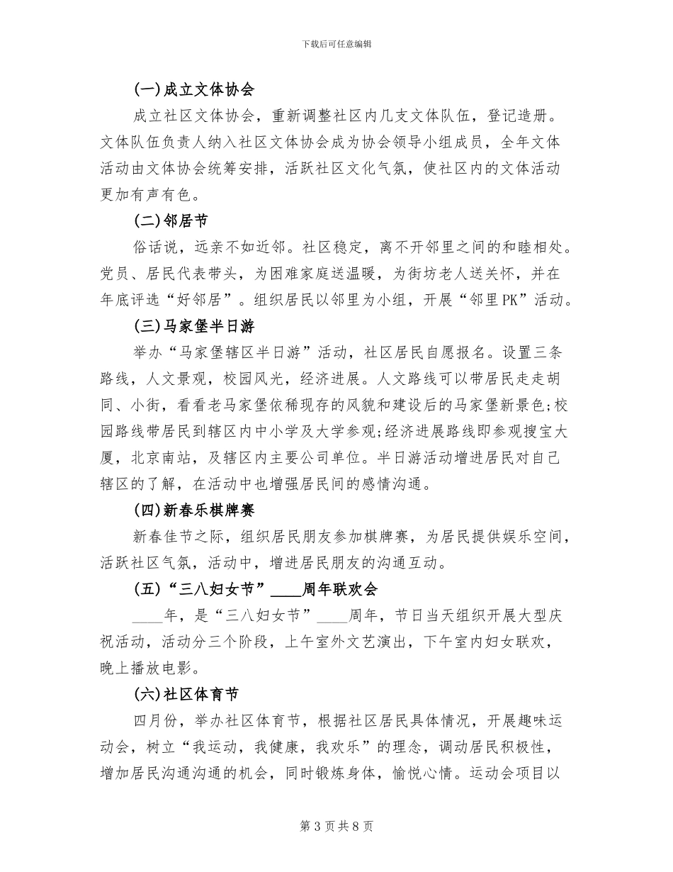 社区体育节活动方案_第3页