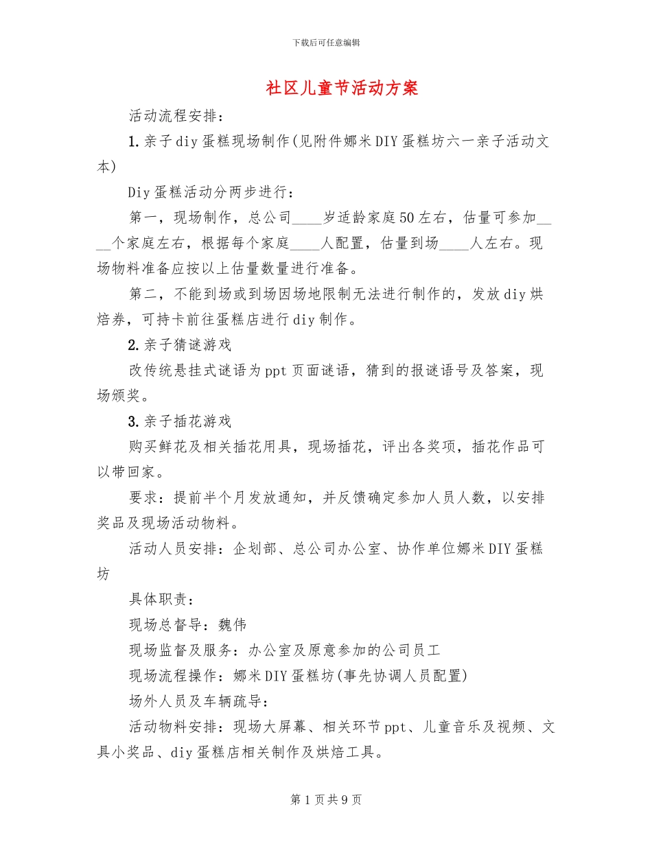 社区儿童节活动方案_第1页