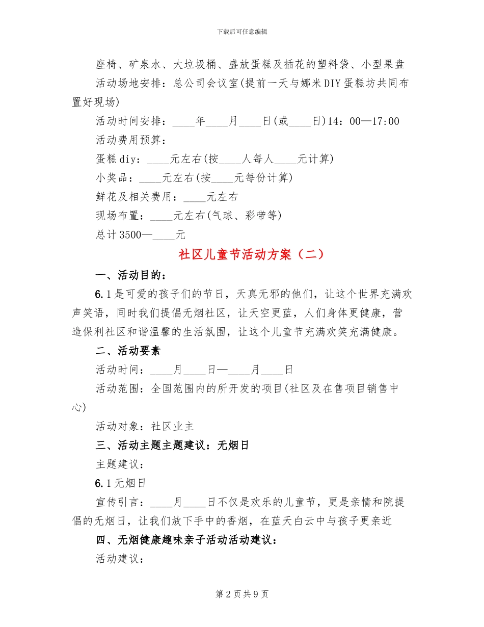 社区儿童节活动方案_第2页
