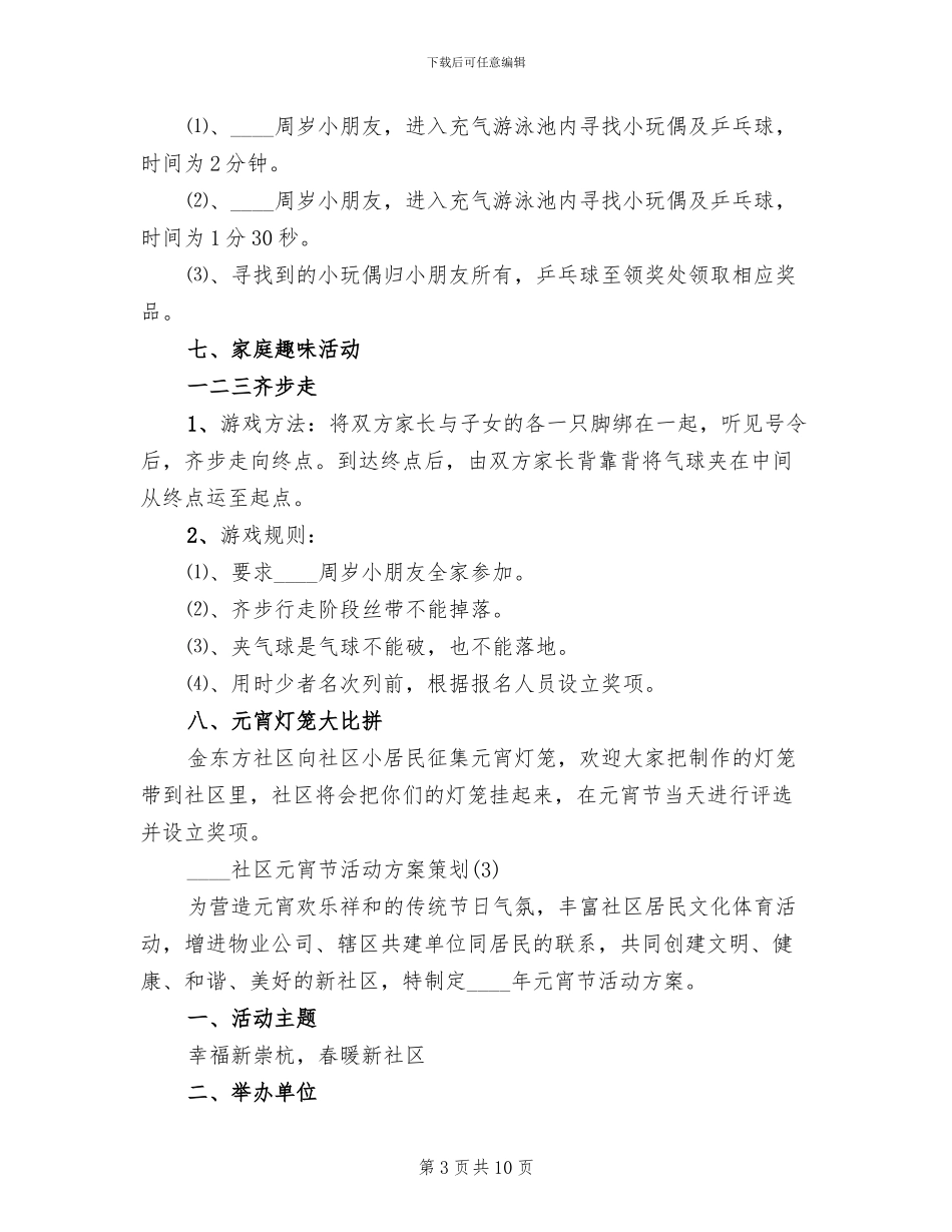 社区元宵节活动方案策划_第3页