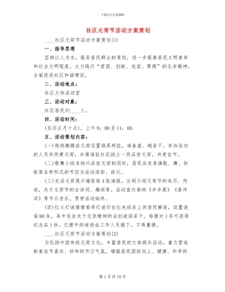 社区元宵节活动方案策划