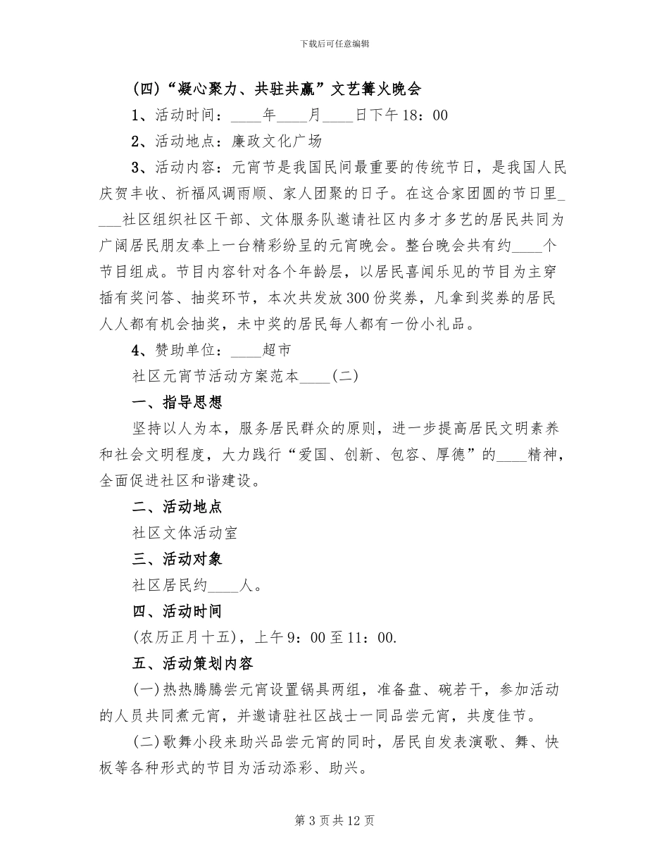 社区元宵节活动方案范本_第3页