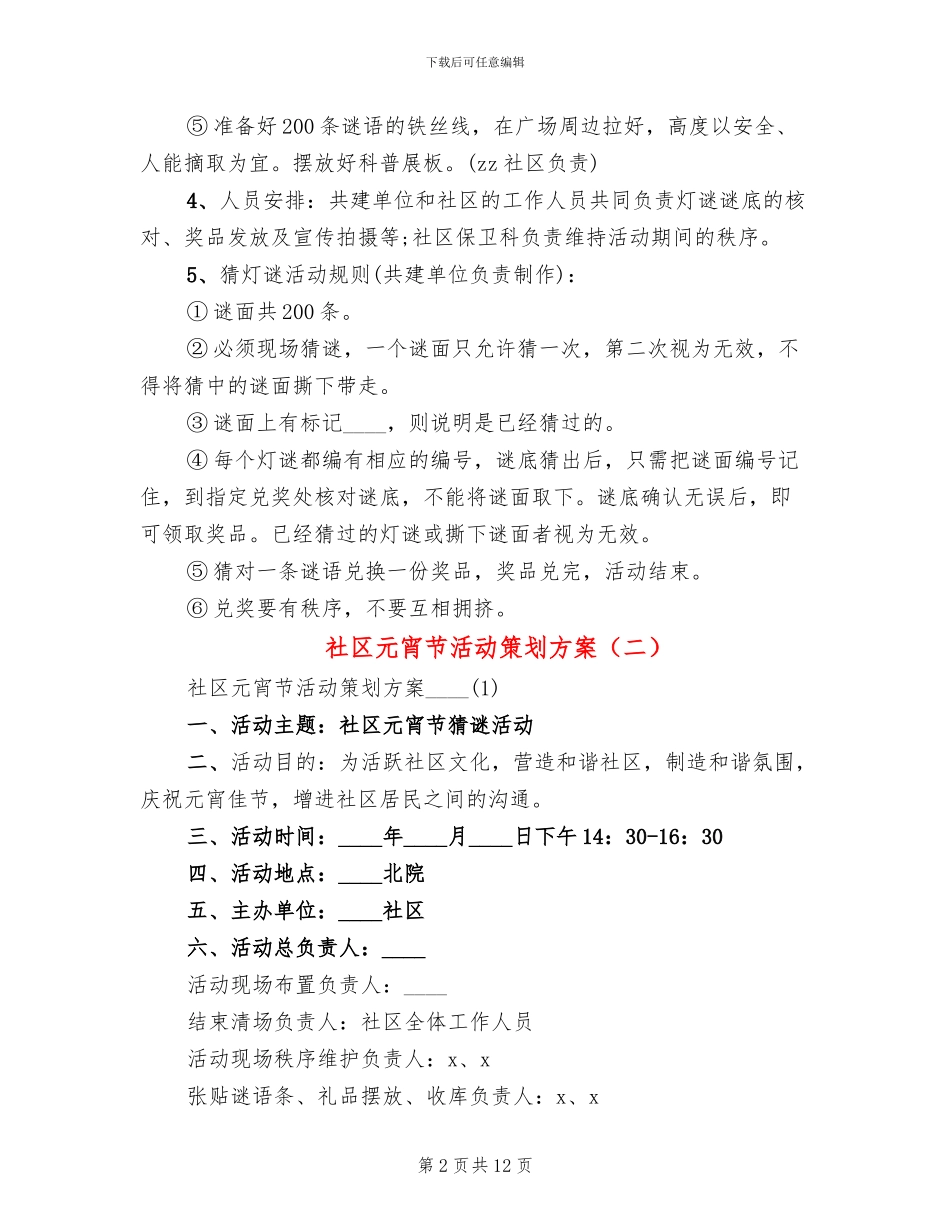 社区元宵节活动策划方案_第2页
