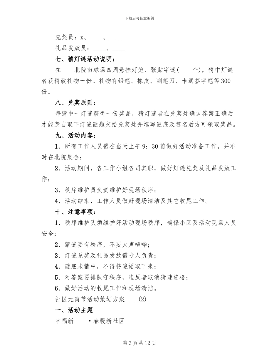 社区元宵节活动策划方案_第3页
