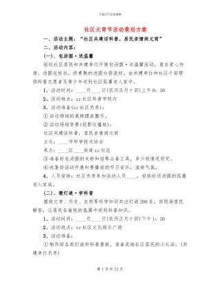 社区元宵节活动策划方案