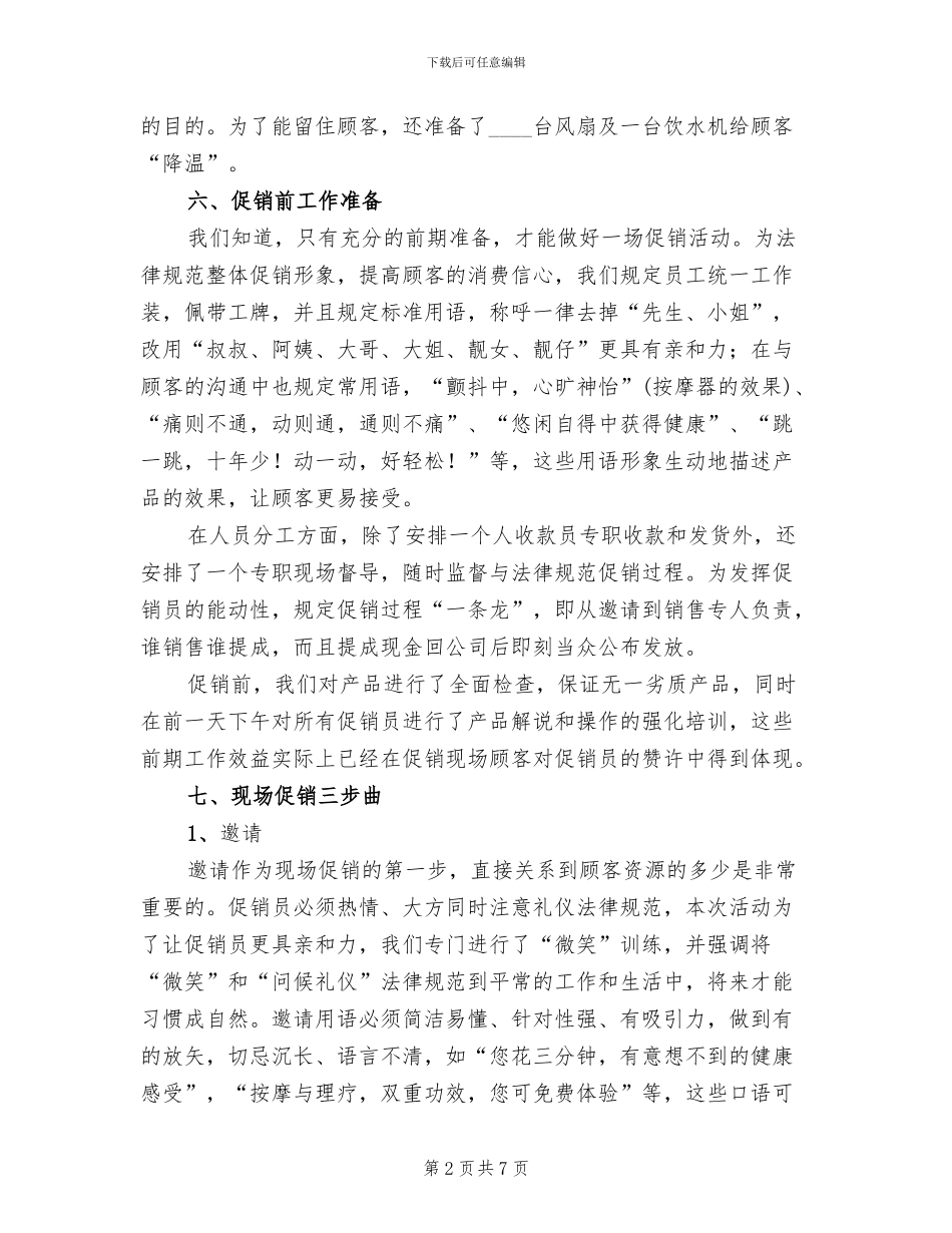 社区促销活动策划方案范文_第2页