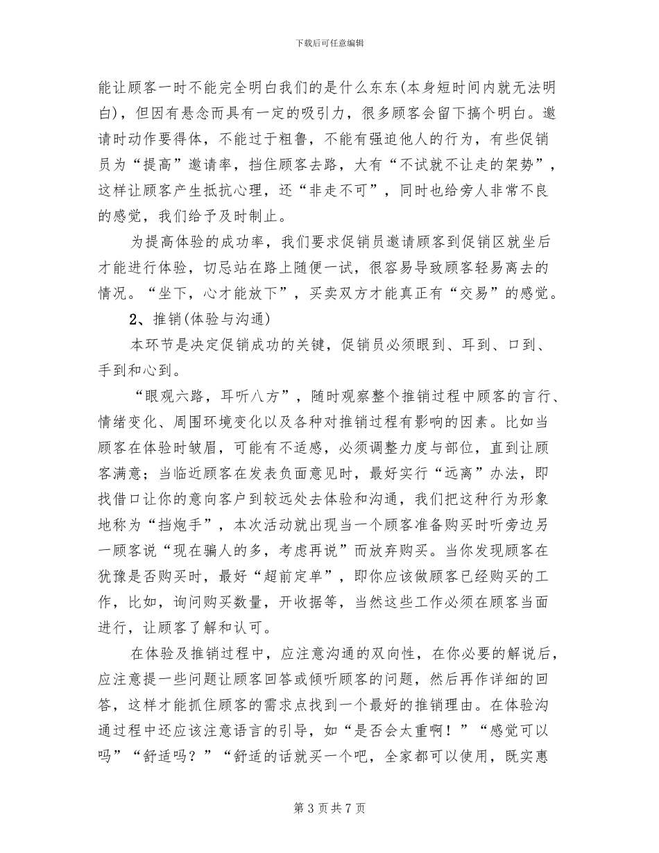 社区促销活动策划方案范文_第3页