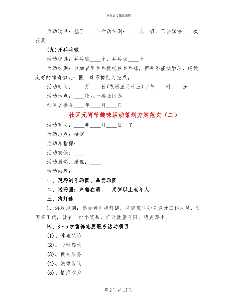 社区元宵节趣味活动策划方案范文_第2页