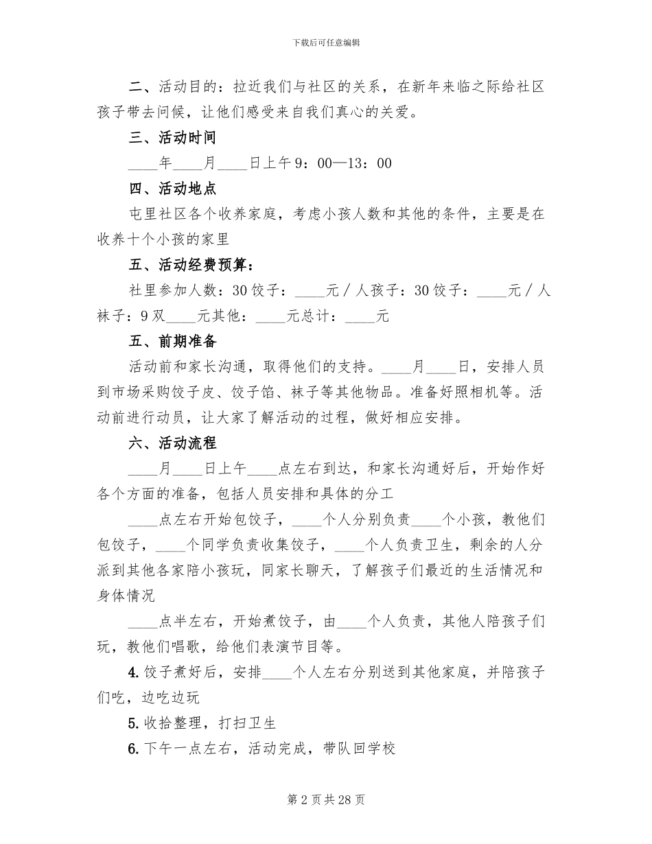 社区元旦活动方案_第2页