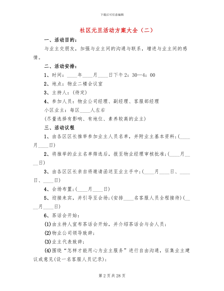社区元旦活动方案大全(15篇)_第2页