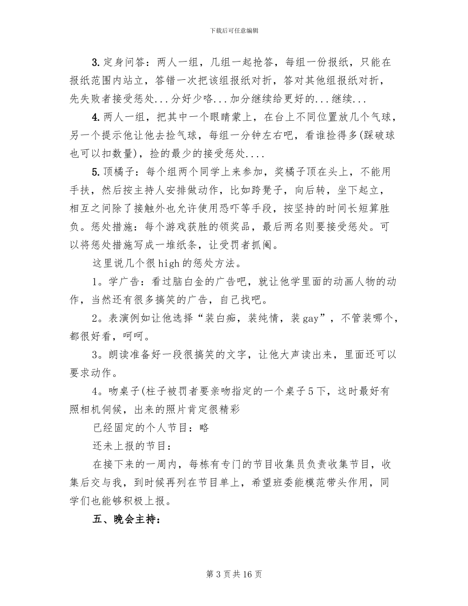 社区元旦活动方案范文(8篇)_第3页