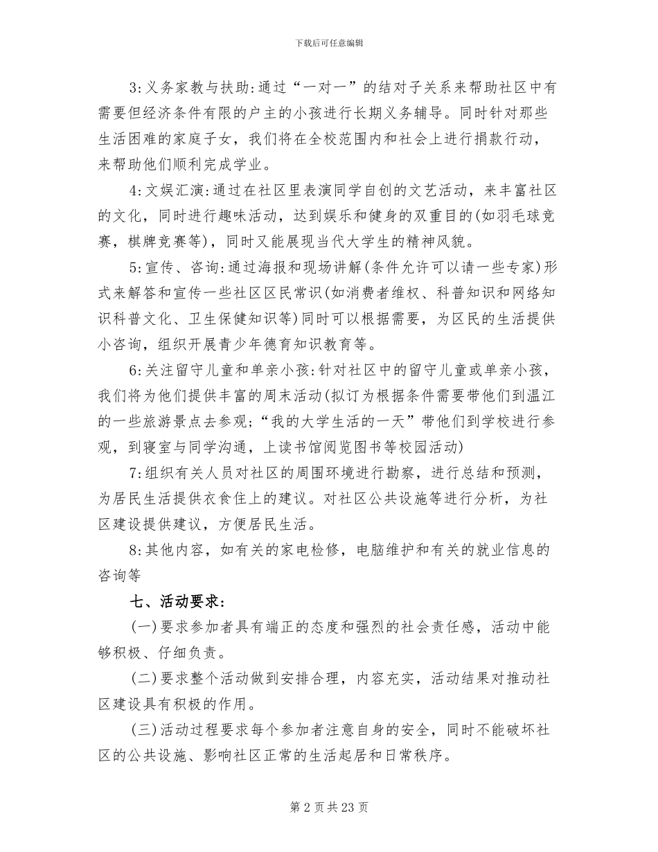 社区元旦活动策划方案(12篇)_第2页