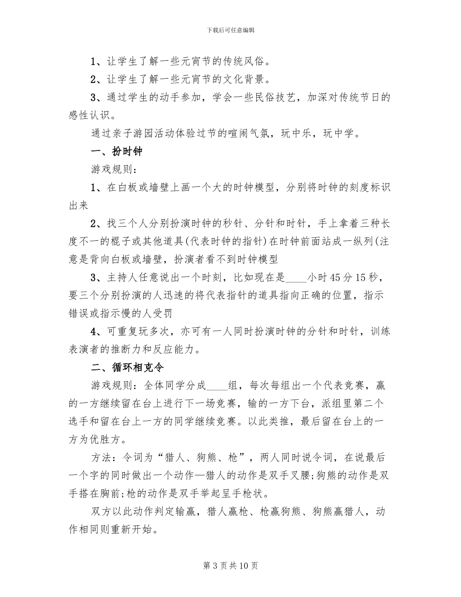 社区元宵节趣味活动策划方案_第3页