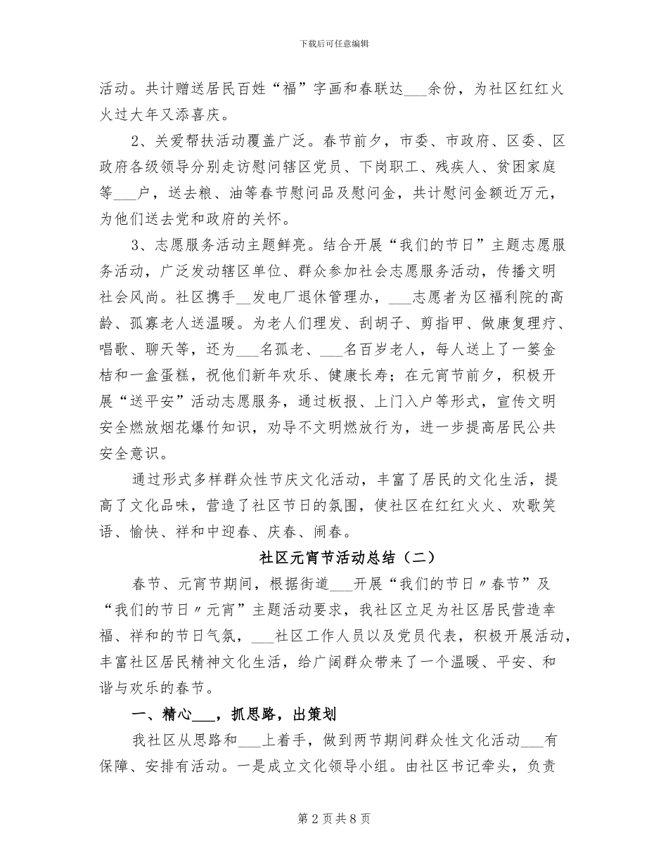 社区元宵节活动总结2024年_第2页