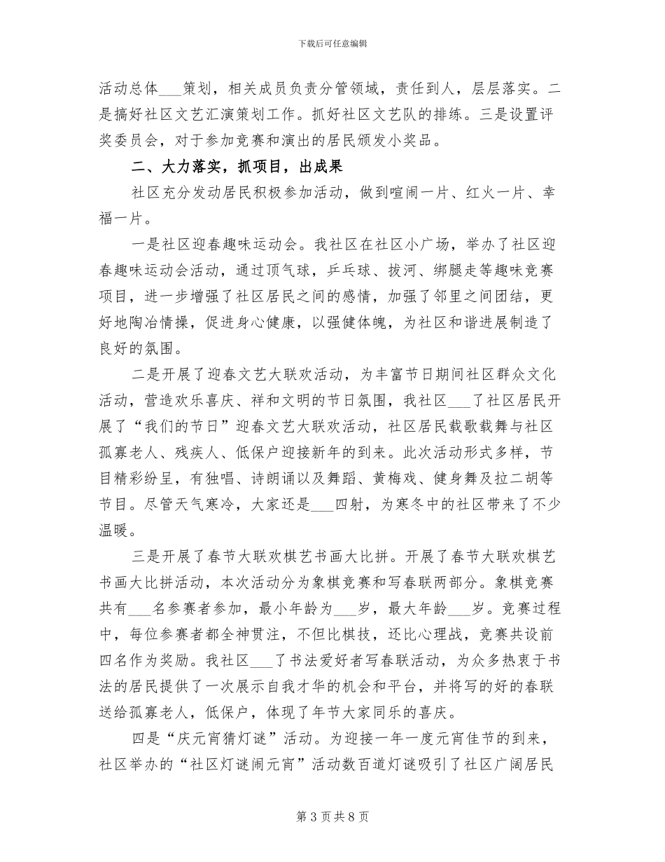 社区元宵节活动总结2024年_第3页