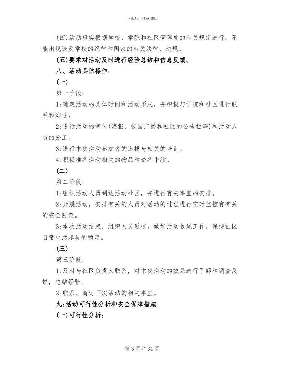 社区元旦活动策划方案(16篇)_第3页