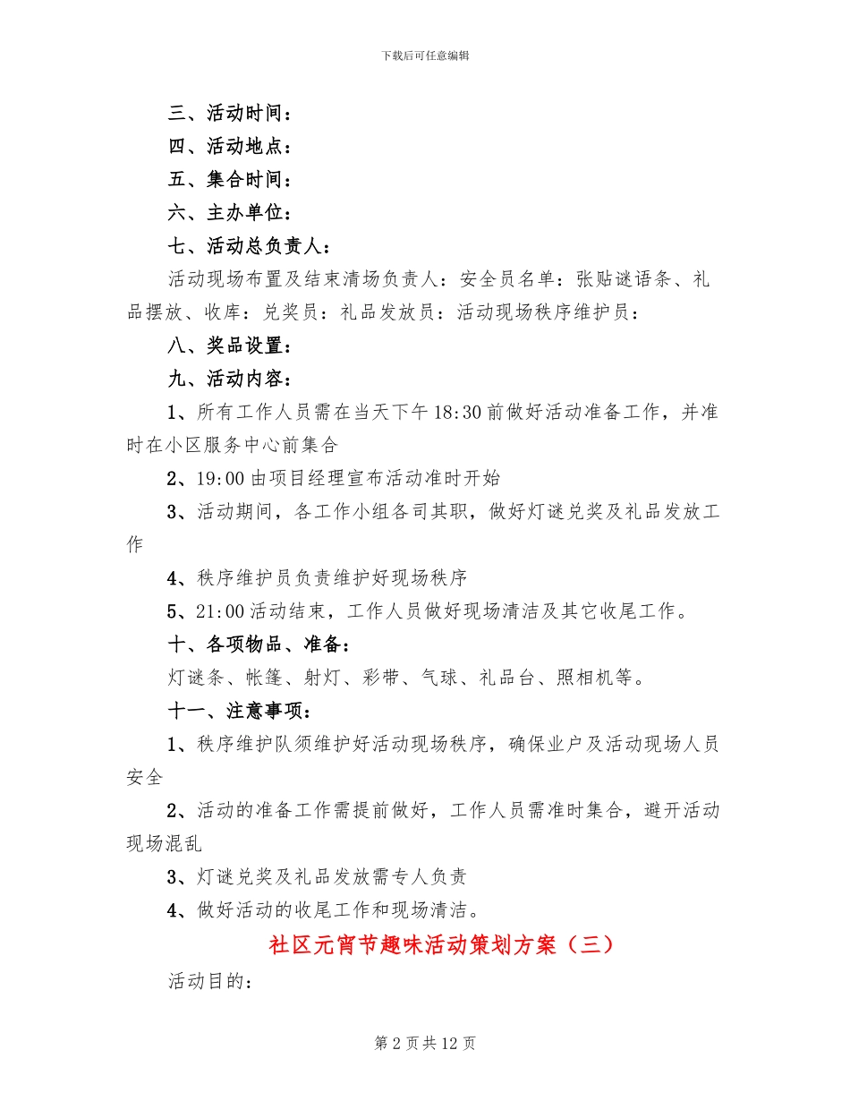 社区元宵节趣味活动策划方案(5篇)_第2页