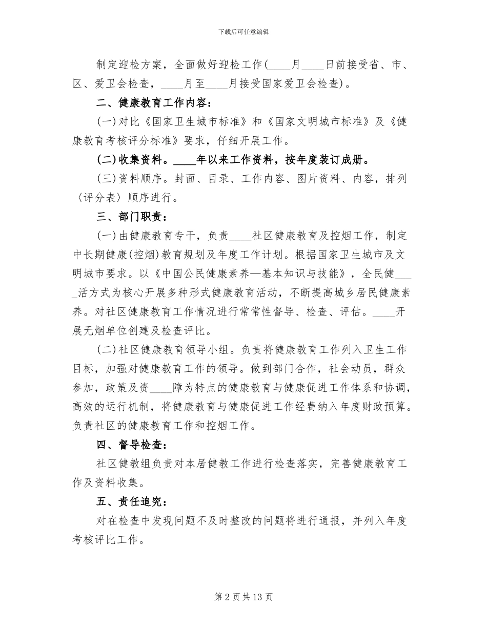 社区健康教育活动方案_第2页