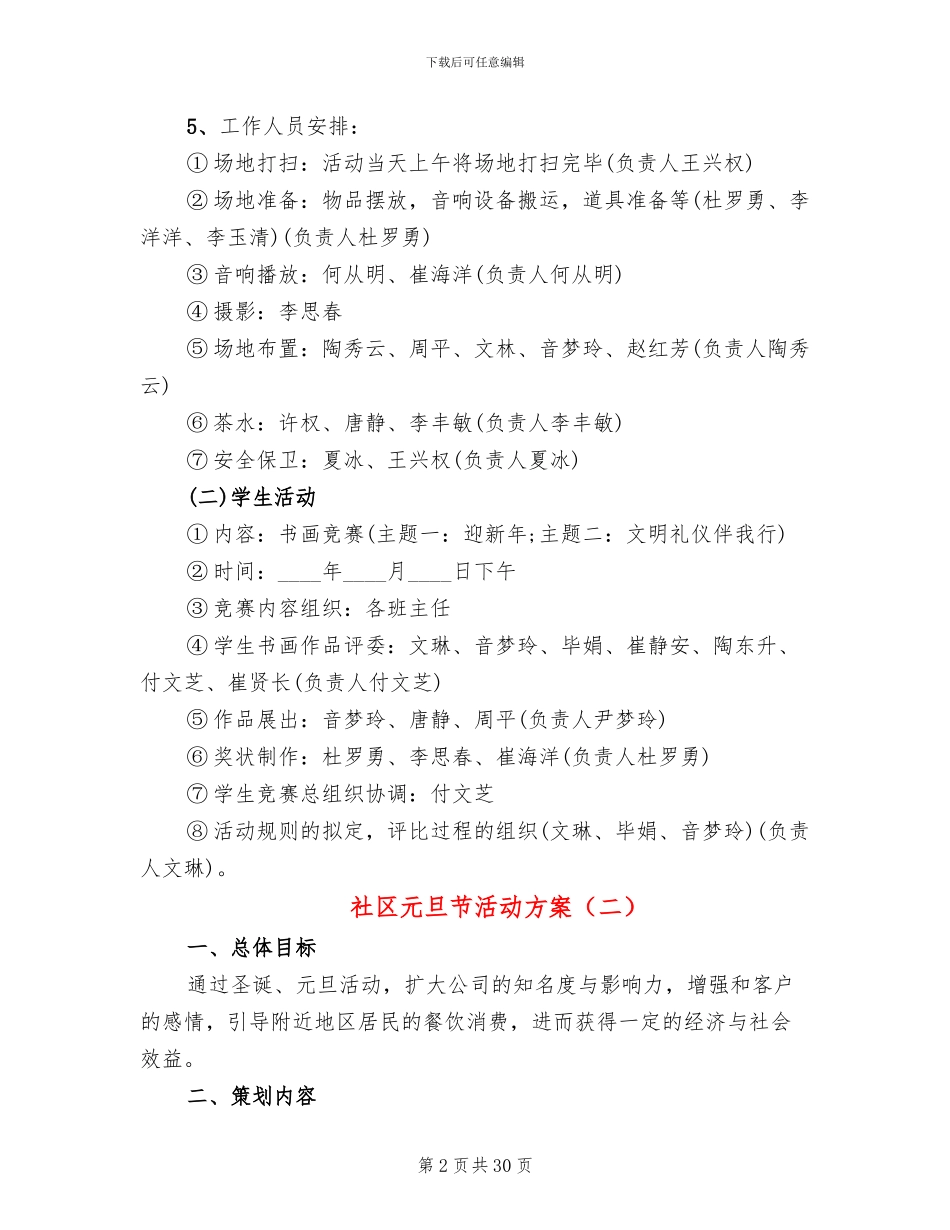 社区元旦节活动方案(11篇)_第2页