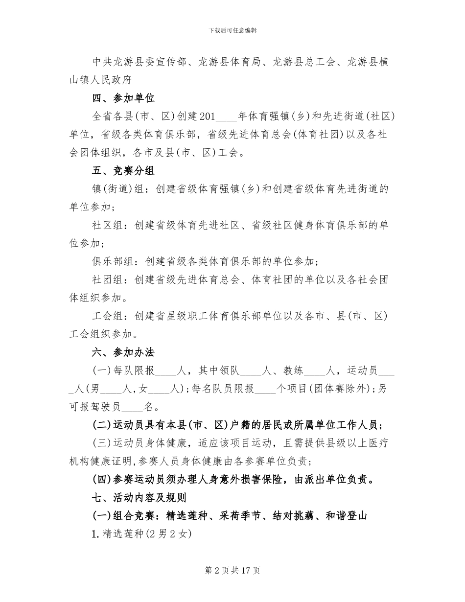 社区全民健身日活动策划方案_第2页