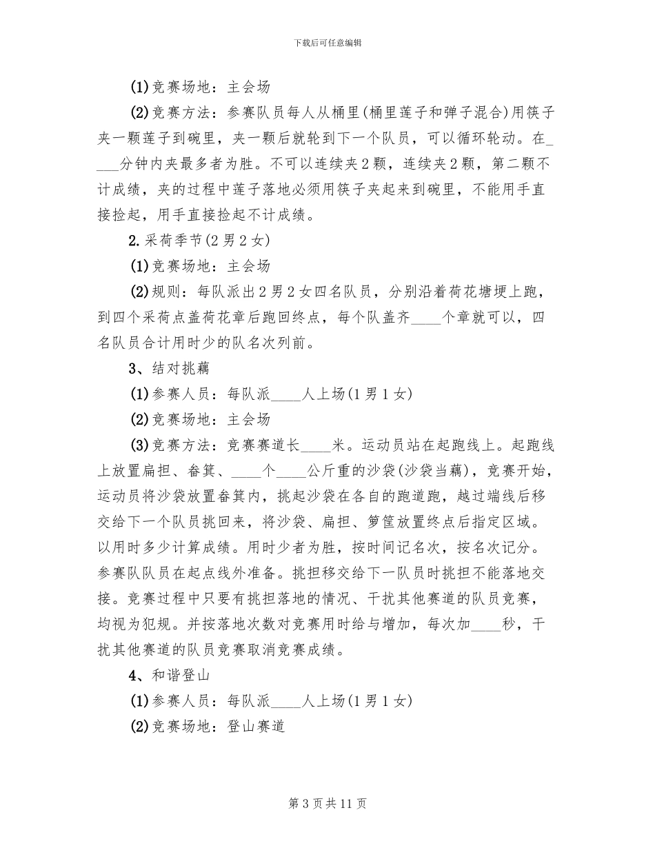 社区全民健身日活动策划方案(4篇)_第3页