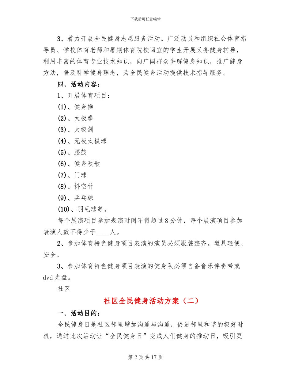 社区全民健身活动方案_第2页