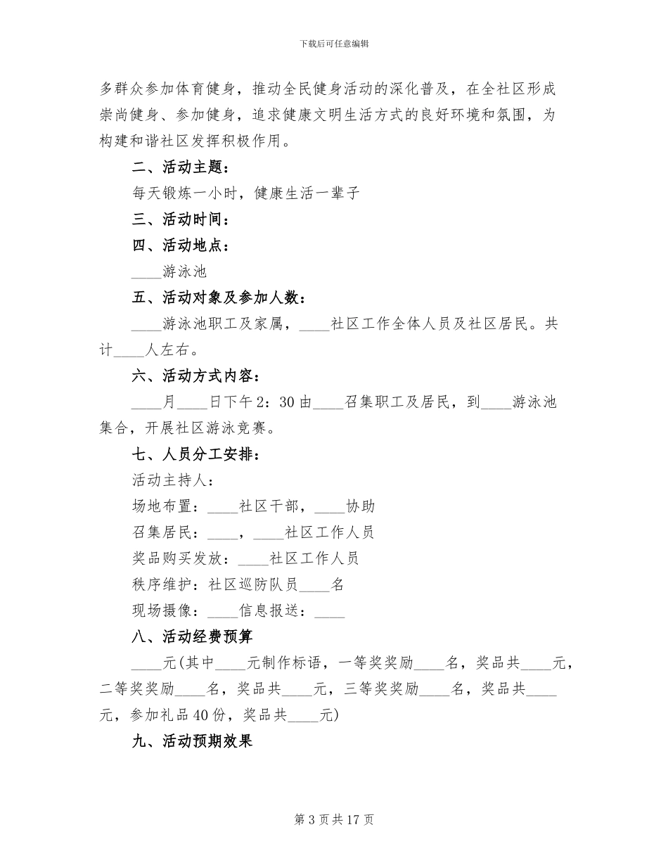 社区全民健身活动方案_第3页