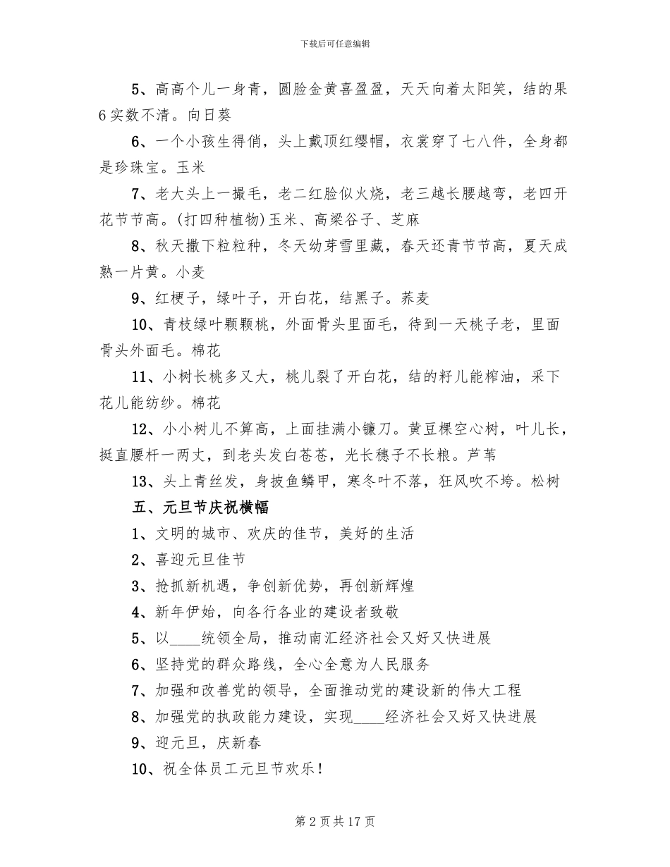社区元旦节活动方案2024年(7篇)_第2页