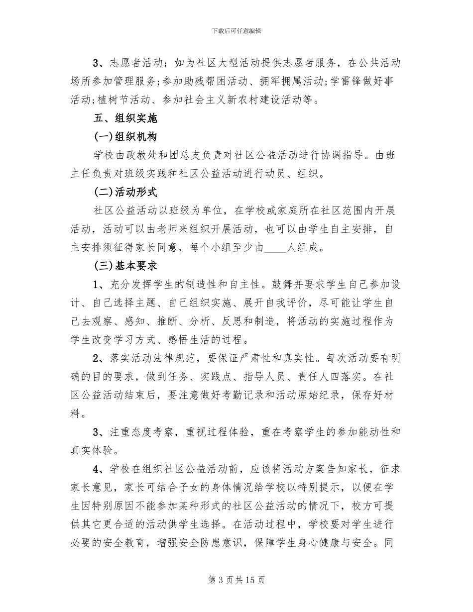 社区公益性活动方案_第3页