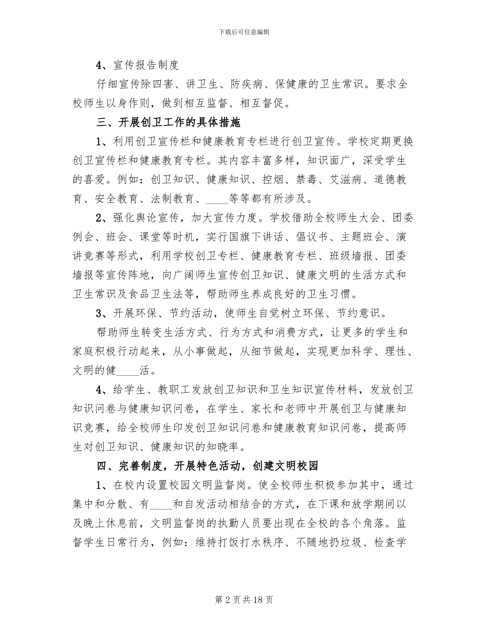 社区创卫工作实施方案_第2页