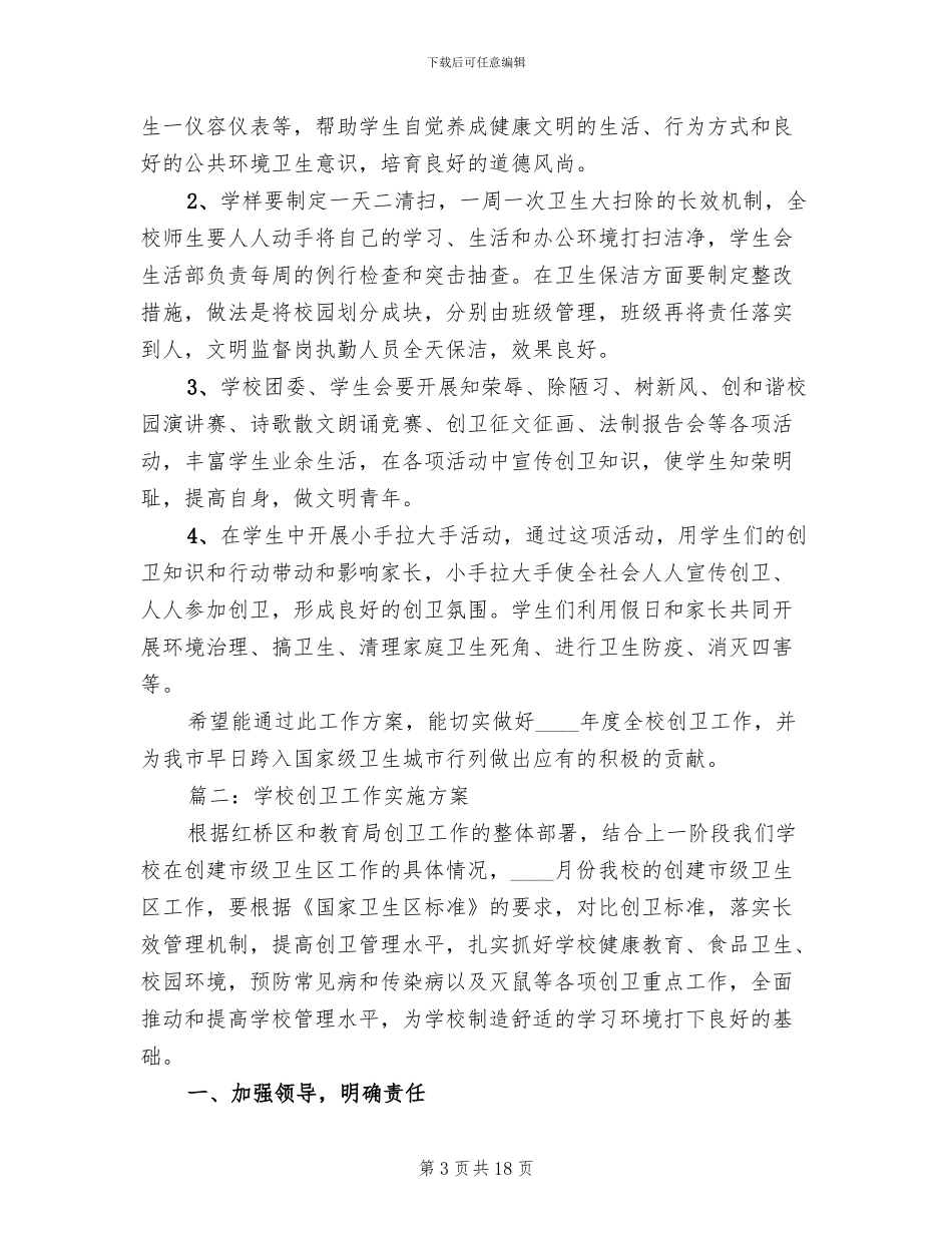 社区创卫工作实施方案_第3页