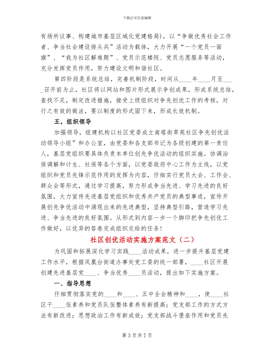 社区创优活动实施方案范文_第3页
