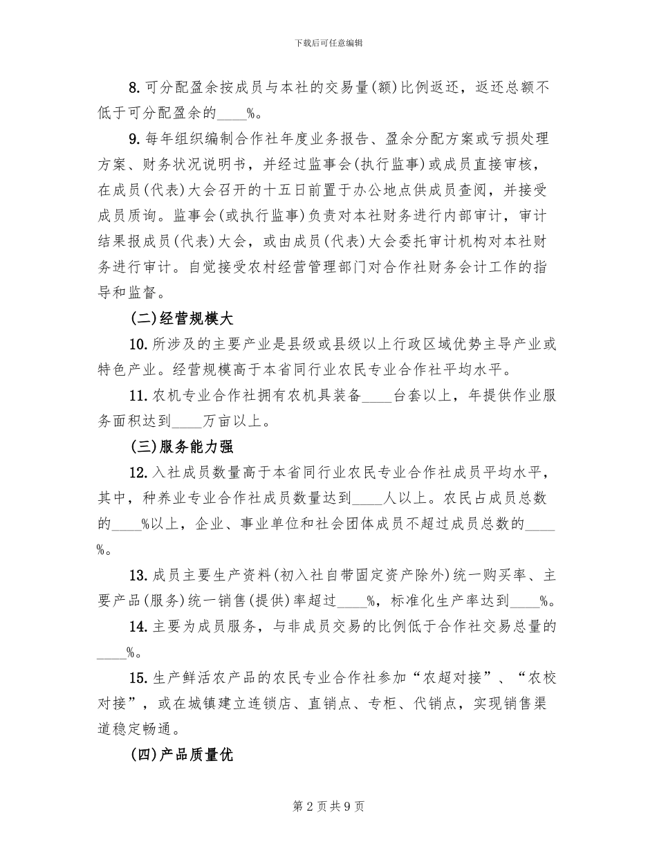 社区创建消防安全示范社区方案模板_第2页