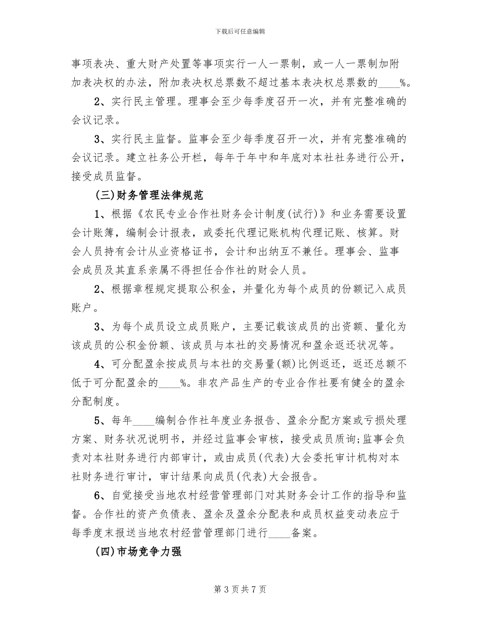 社区创建消防安全示范社区方案范文(2篇)_第3页