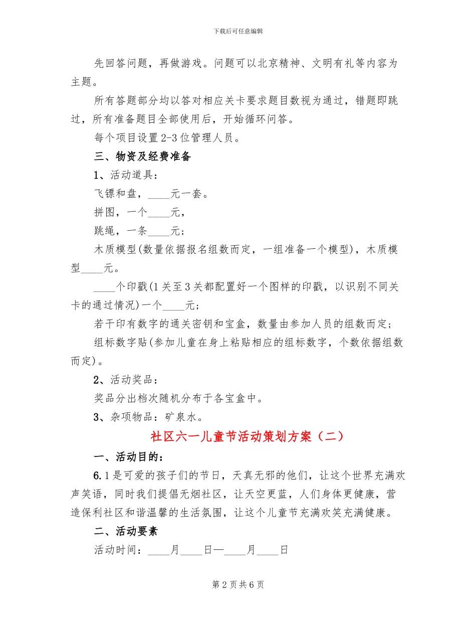 社区六一儿童节活动策划方案_第2页