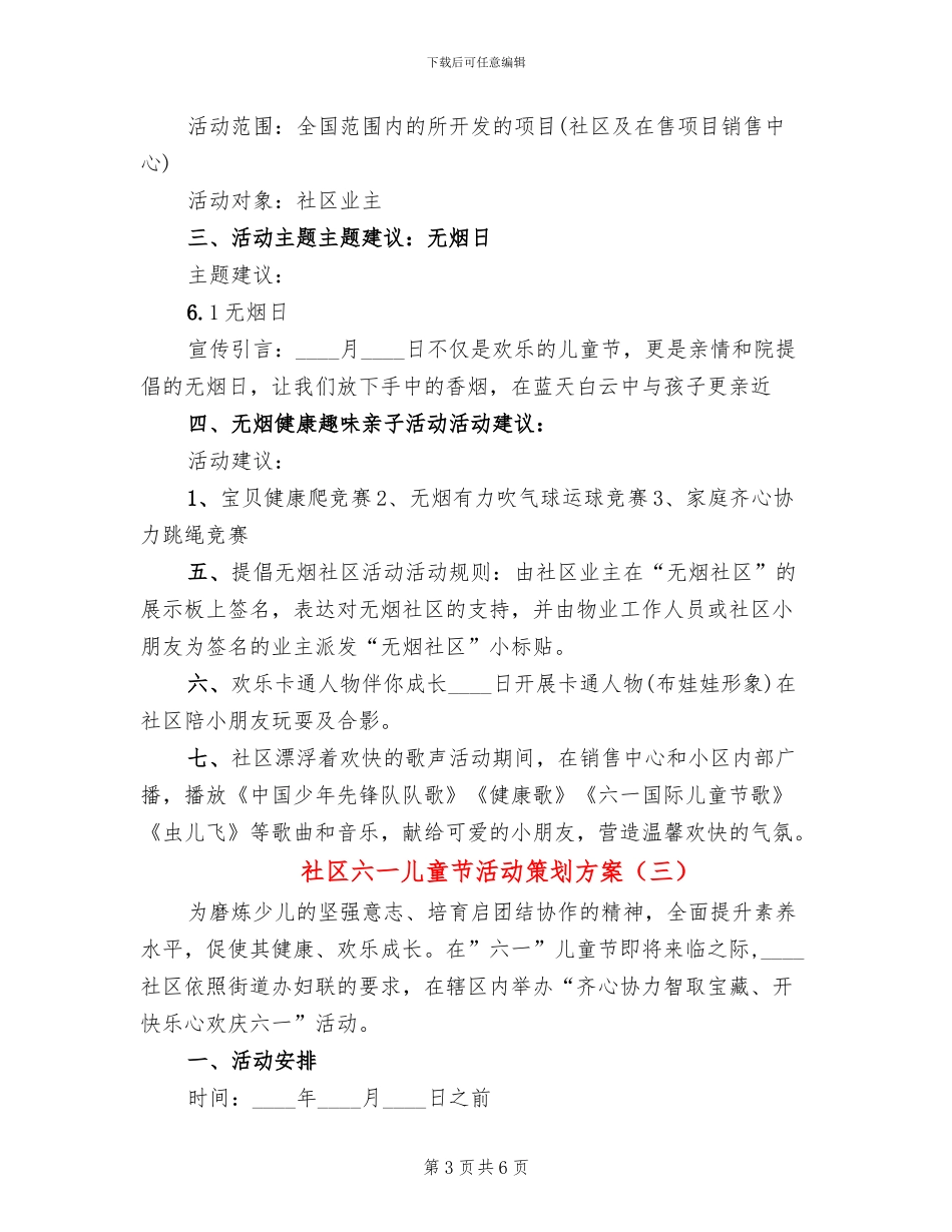 社区六一儿童节活动策划方案_第3页