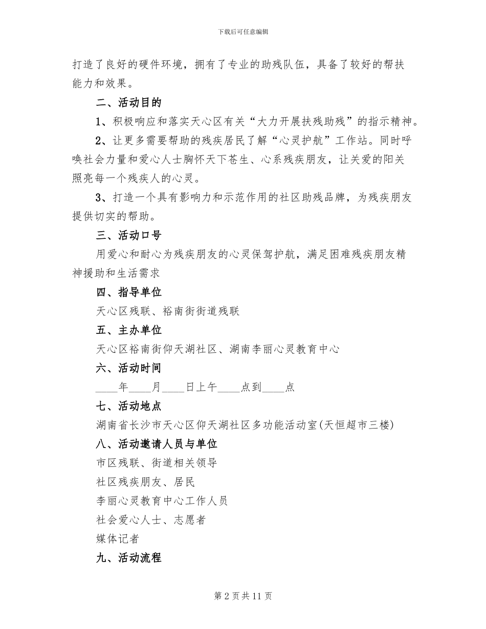 社区助残日活动方案_第2页