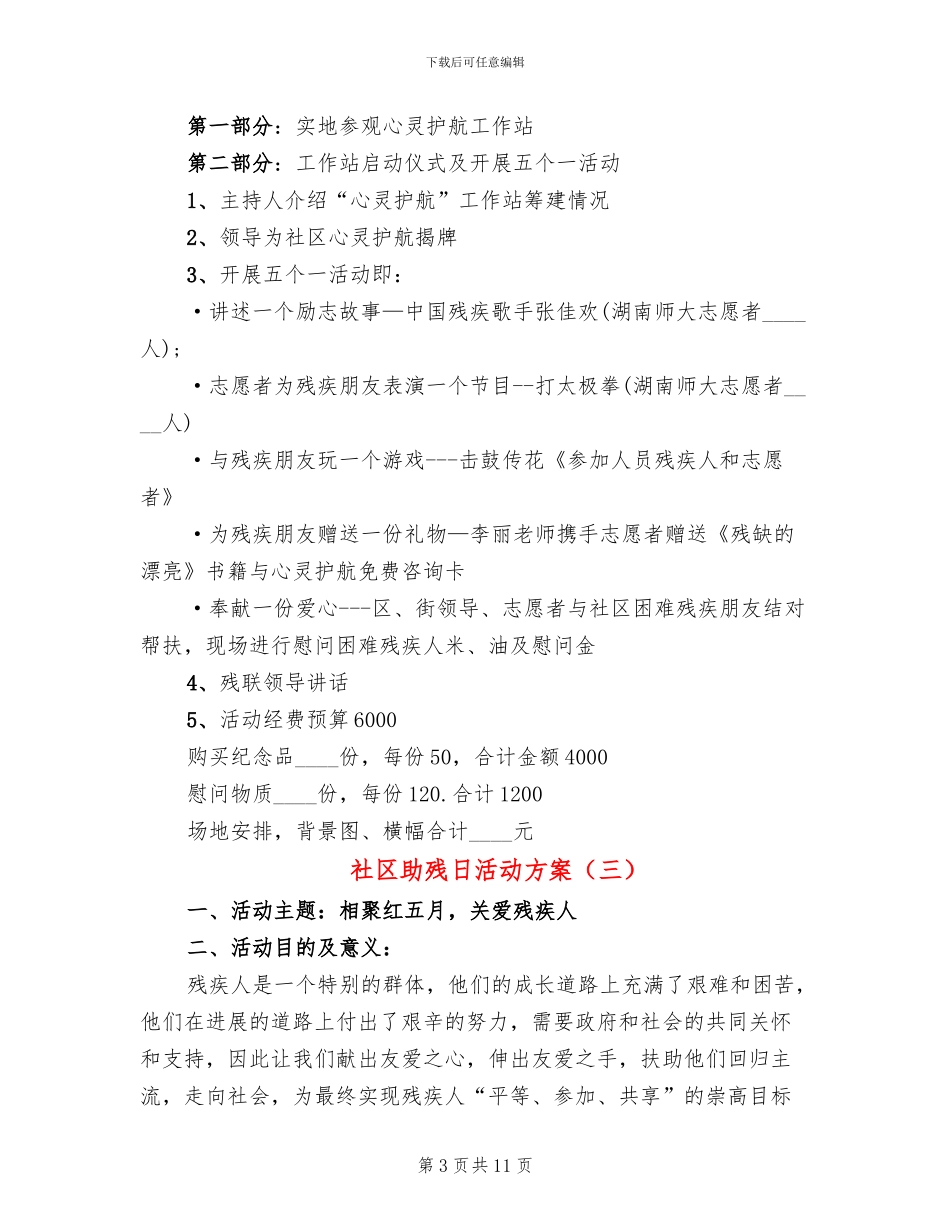 社区助残日活动方案_第3页