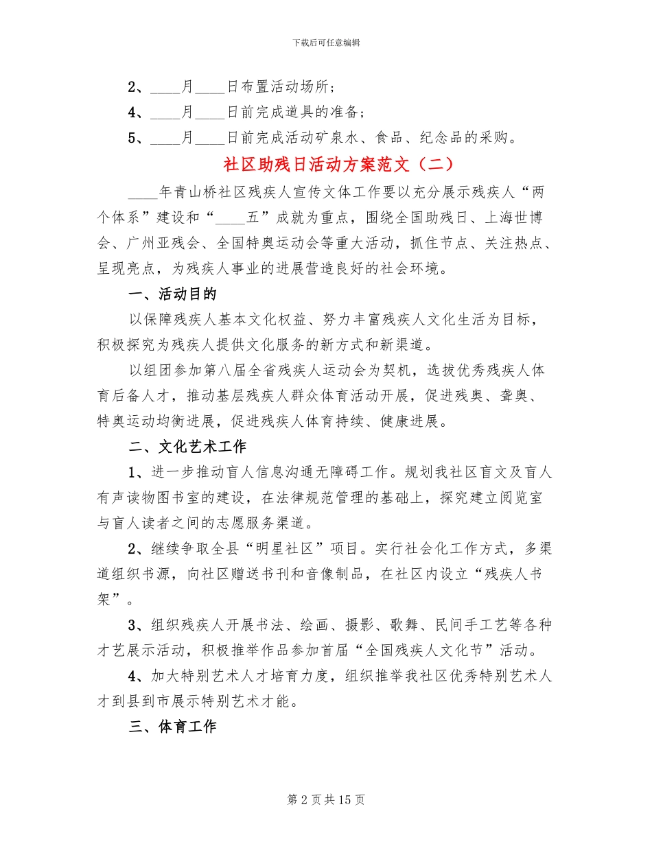 社区助残日活动方案范文_第2页