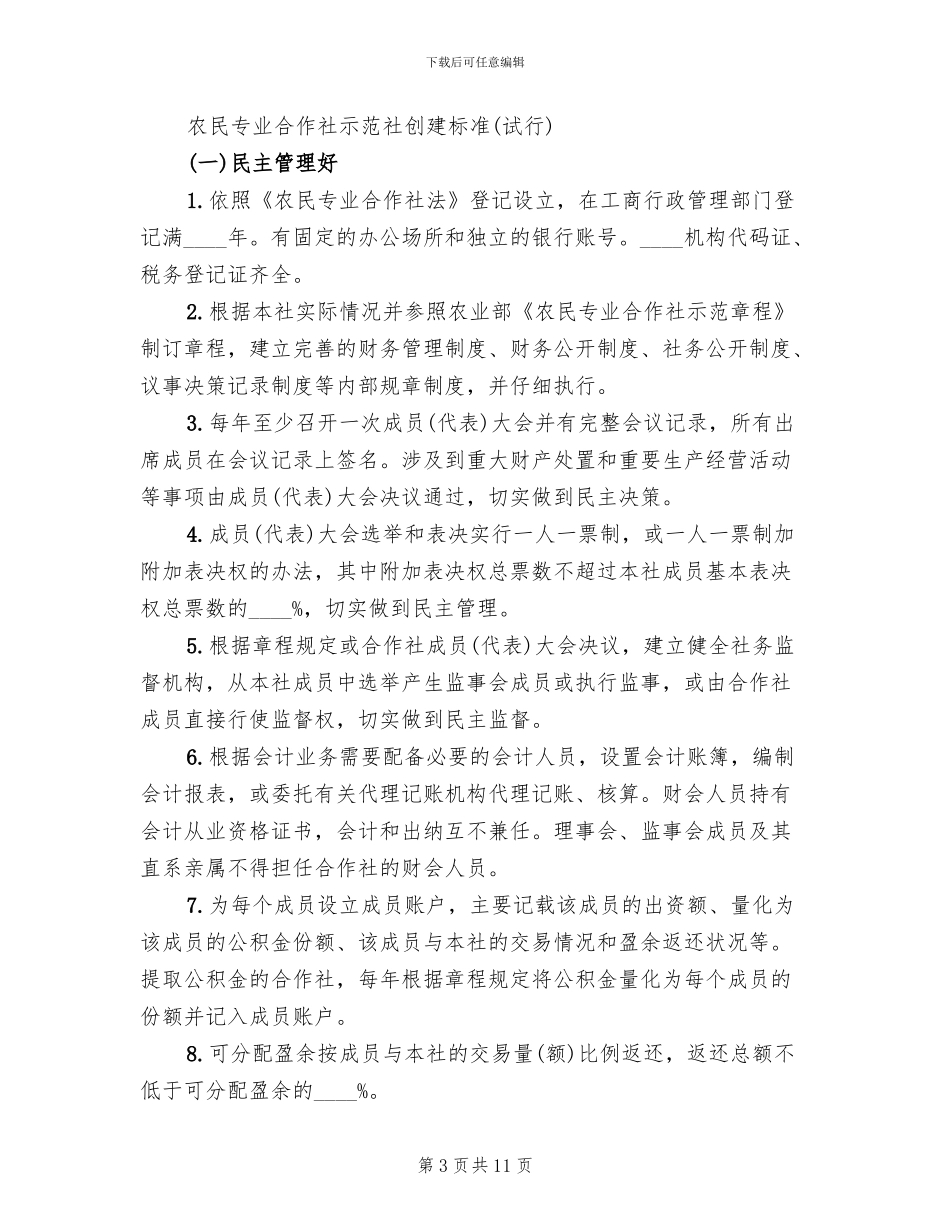 社区创建消防安全示范社区方案范本_第3页