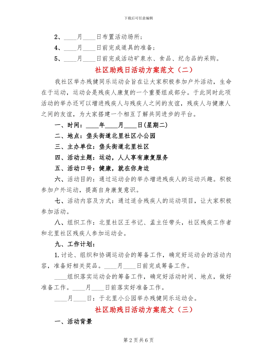社区助残日活动方案范文(4篇)_第2页