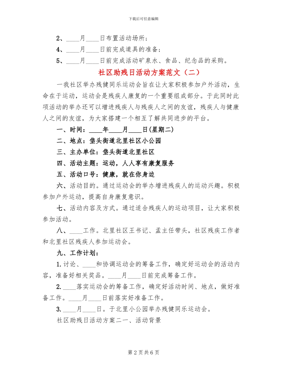 社区助残日活动方案范文(3篇)_第2页