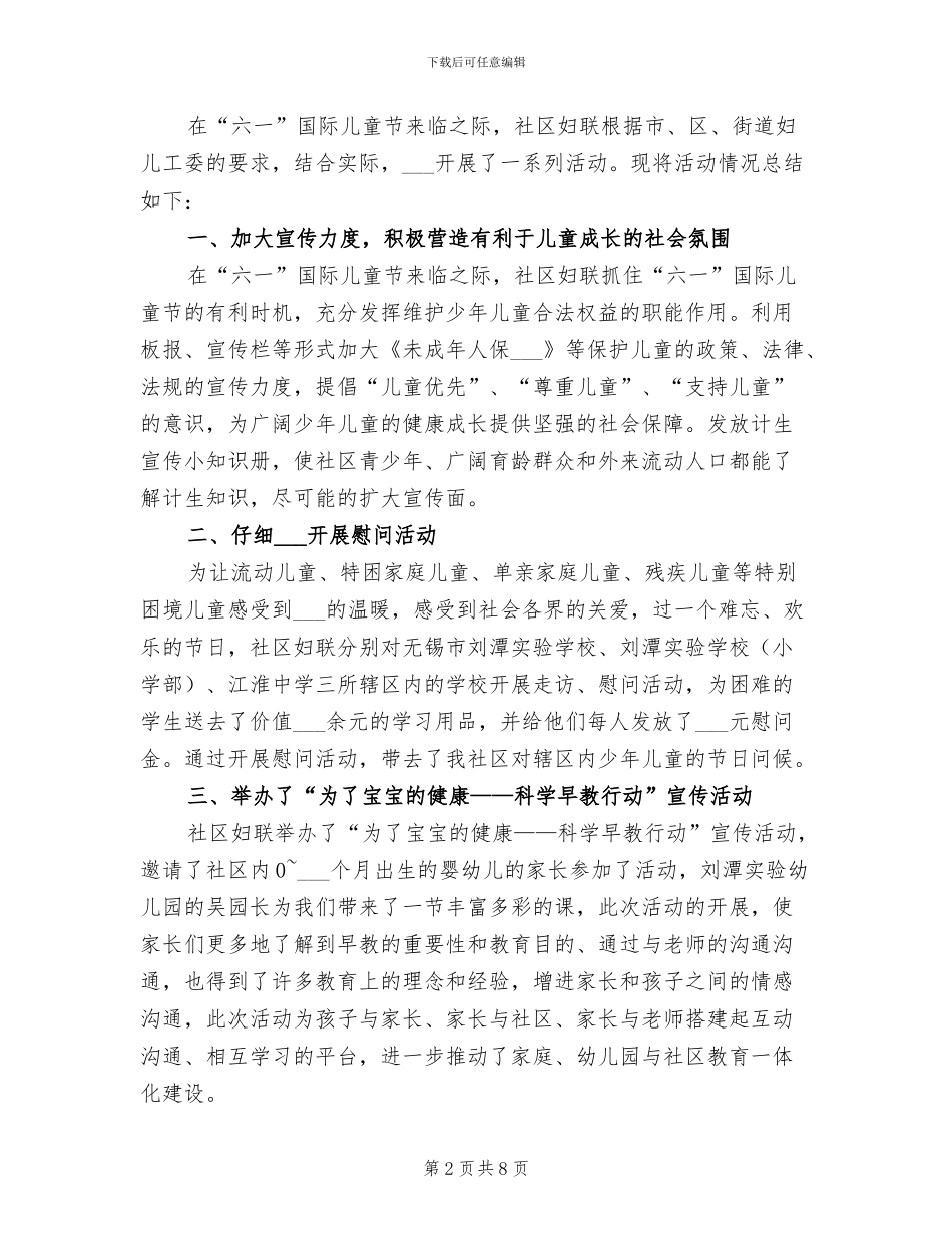 社区六一儿童节活动总结2024年_第2页