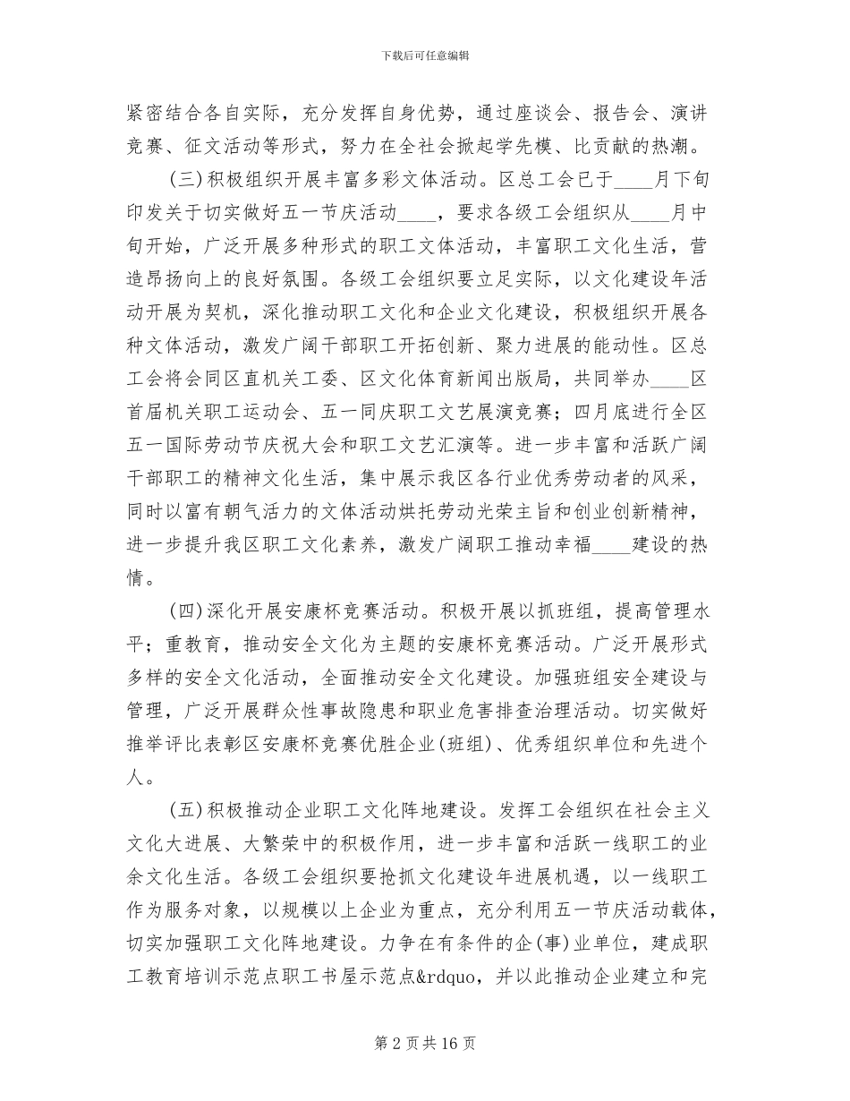 社区劳动节活动方案_第2页