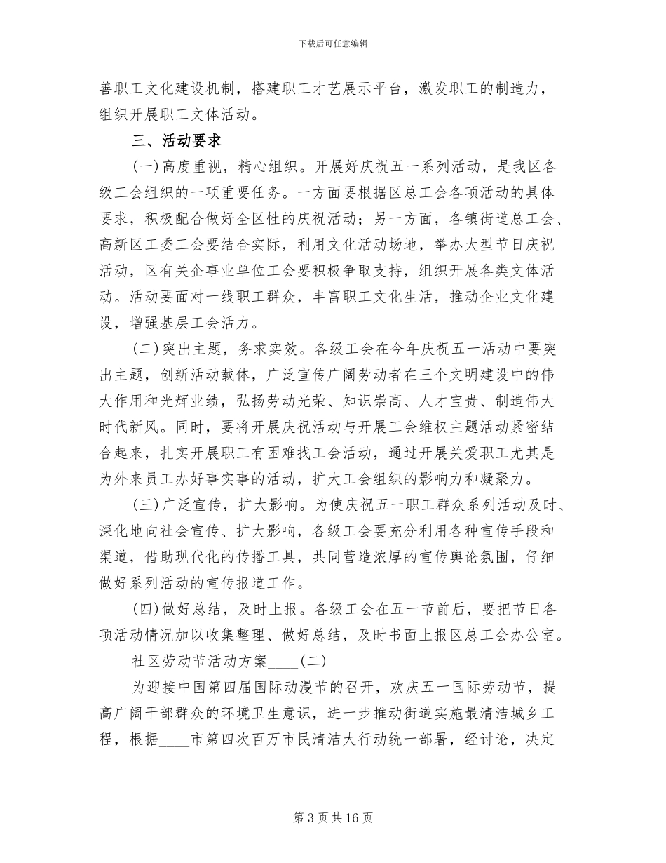 社区劳动节活动方案_第3页