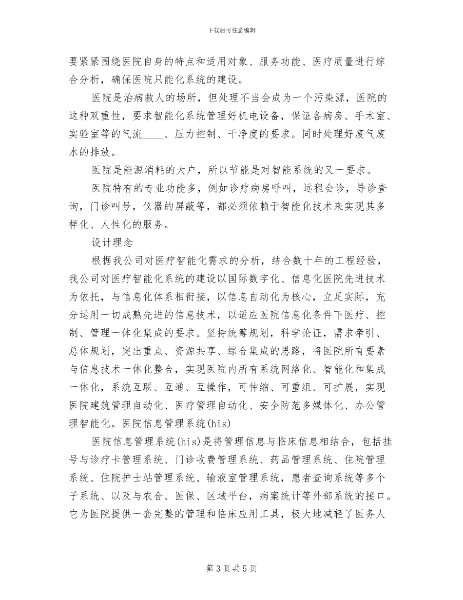 社区医疗信息系统解决方案_第3页