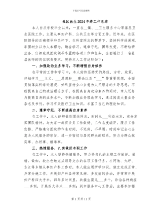 社区医生2024年终工作总结