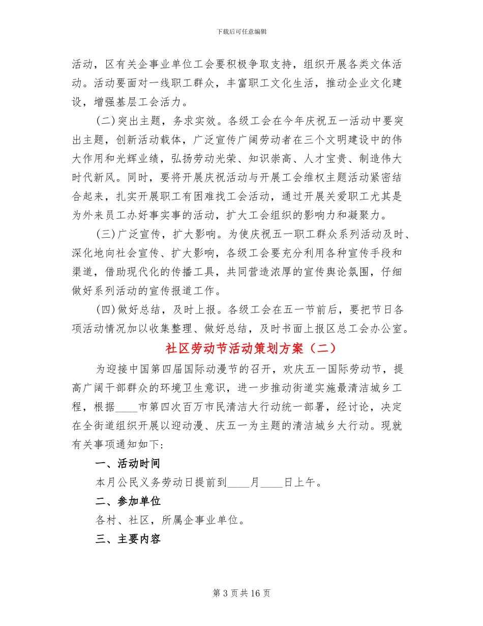 社区劳动节活动策划方案_第3页