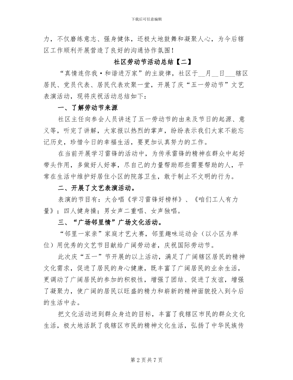 社区劳动节活动总结2024年_第2页