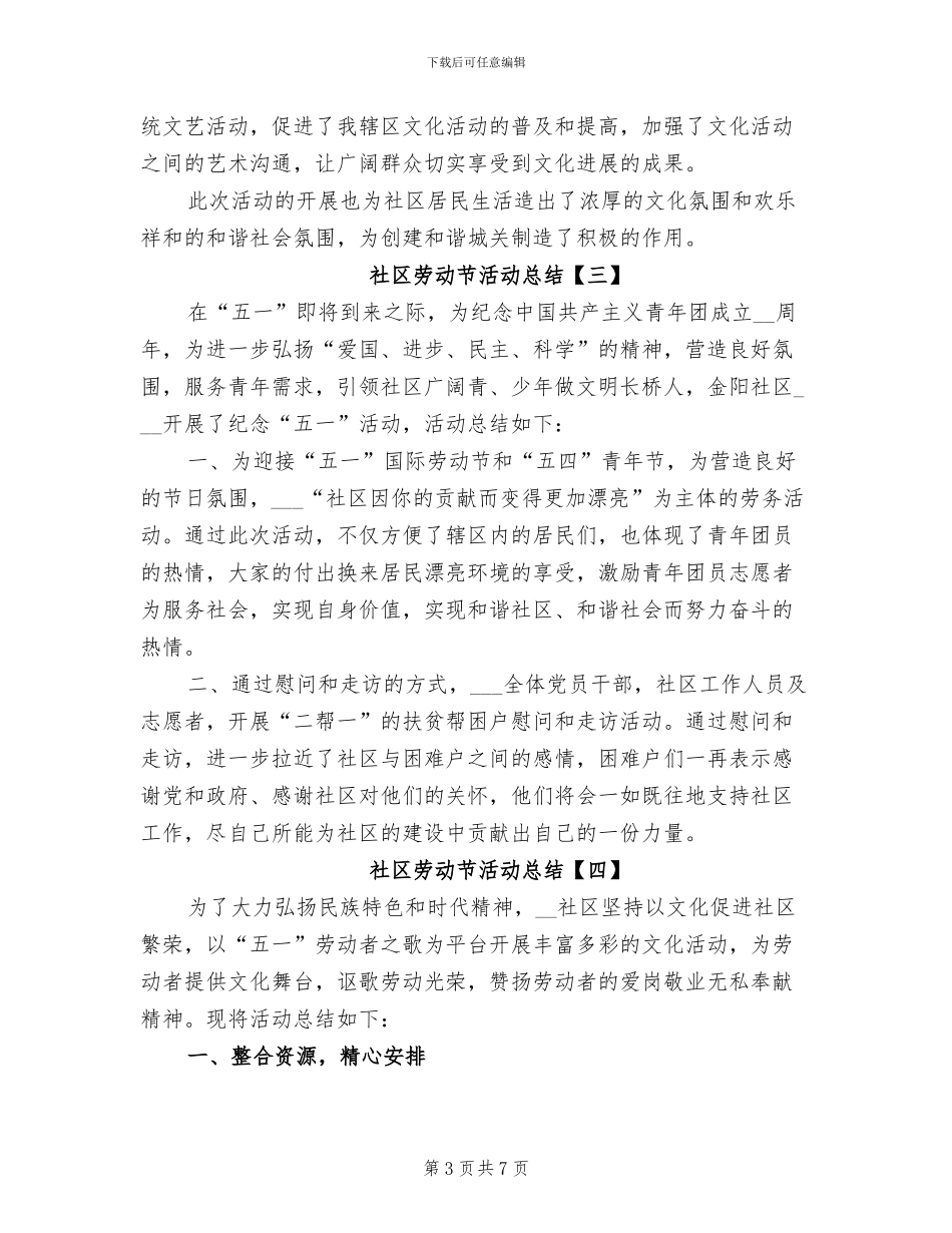 社区劳动节活动总结2024年_第3页